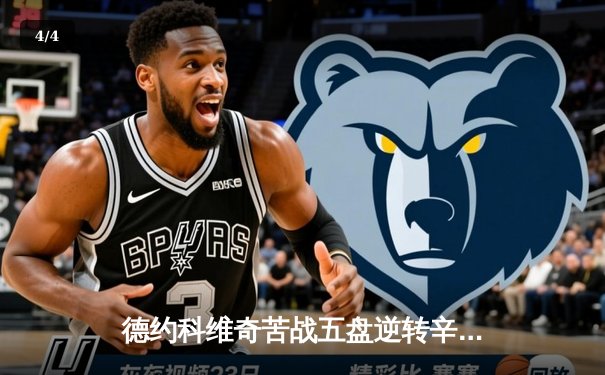 德约科维奇苦战五盘逆转辛纳，创纪录第七次捧起温网冠军奖杯 - 4