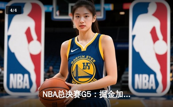 NBA总决赛G5：掘金加时险胜热火夺赛点，约基奇41分创新纪录 - 4